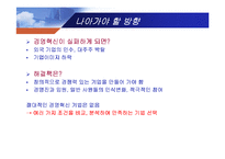 [경영] 경영혁신-10