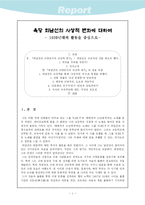 [한국근현대사] 육당 최남선의 사상적 변화에 대하여-2