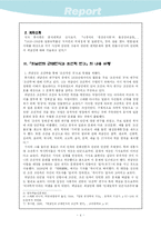 [한국근현대사] 육당 최남선의 사상적 변화에 대하여-5