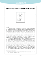 [한국근현대사] 좌옹(佐翁) 윤치호(尹致昊)의 내면세계를 통해 본 식민지 시기-2
