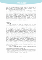 [한국근현대사] 좌옹(佐翁) 윤치호(尹致昊)의 내면세계를 통해 본 식민지 시기-3