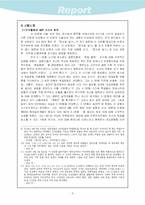 [한국근현대사] 좌옹(佐翁) 윤치호(尹致昊)의 내면세계를 통해 본 식민지 시기-6