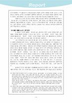 [한국근현대사] 좌옹(佐翁) 윤치호(尹致昊)의 내면세계를 통해 본 식민지 시기-10