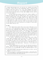[한국근현대사] 좌옹(佐翁) 윤치호(尹致昊)의 내면세계를 통해 본 식민지 시기-11