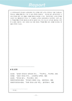 [한국근현대사] 좌옹(佐翁) 윤치호(尹致昊)의 내면세계를 통해 본 식민지 시기-12
