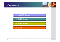 [물류시스템] 물류시스템] e-mart RFID도입제안-2
