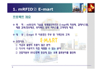 [물류시스템] 물류시스템] e-mart RFID도입제안-5