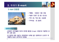 [물류시스템] 물류시스템] e-mart RFID도입제안-7