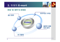 [물류시스템] 물류시스템] e-mart RFID도입제안-8