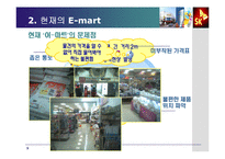 [물류시스템] 물류시스템] e-mart RFID도입제안-9