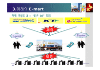 [물류시스템] 물류시스템] e-mart RFID도입제안-13