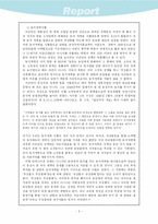 [한국근현대사] 대한민국 건국에 있어서의 이승만의 업적-6