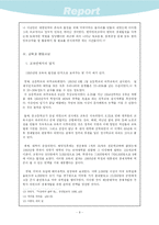 [한국근현대사] 대한민국 건국에 있어서의 이승만의 업적-9