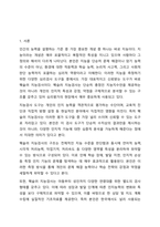 웩슬러 지능검사의 특징, 정의, 측정영역을 설명하고 지능의 학업적 직업적 기능을 서술하시오.-2