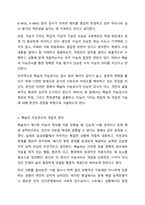 웩슬러 지능검사의 특징, 정의, 측정영역을 설명하고 지능의 학업적 직업적 기능을 서술하시오.-3