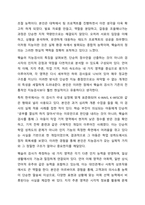 웩슬러 지능검사의 특징, 정의, 측정영역을 설명하고 지능의 학업적 직업적 기능을 서술하시오.-4