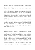 웩슬러 지능검사의 특징, 정의, 측정영역을 설명하고 지능의 학업적 직업적 기능을 서술하시오.-5
