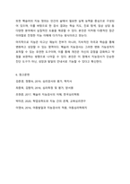웩슬러 지능검사의 특징, 정의, 측정영역을 설명하고 지능의 학업적 직업적 기능을 서술하시오.-9
