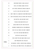 TKG 태광 면접기출(최신)+꿀팁[최종합격!] +1000대기업 1차 직무면접 + 2차 임원면접 최종합격자 답안-5