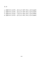 생활속의심리학 중간 기말대비족보(생활속의 심리학 중간 200문제, 기말 200문제)-2