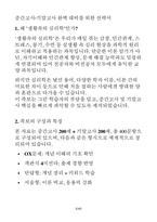 생활속의심리학 중간 기말대비족보(생활속의 심리학 중간 200문제, 기말 200문제)-3