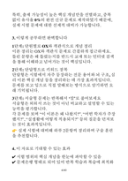 생활속의심리학 중간 기말대비족보(생활속의 심리학 중간 200문제, 기말 200문제)-4