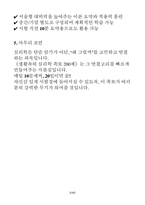 생활속의심리학 중간 기말대비족보(생활속의 심리학 중간 200문제, 기말 200문제)-5