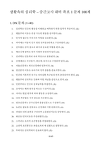생활속의심리학 중간 기말대비족보(생활속의 심리학 중간 200문제, 기말 200문제)-6