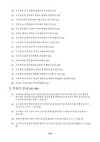 생활속의심리학 중간 기말대비족보(생활속의 심리학 중간 200문제, 기말 200문제)-7