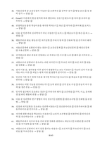 생활속의심리학 중간 기말대비족보(생활속의 심리학 중간 200문제, 기말 200문제)-8