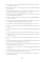 생활속의심리학 중간 기말대비족보(생활속의 심리학 중간 200문제, 기말 200문제)-9
