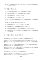 생활속의심리학 중간 기말대비족보(생활속의 심리학 중간 200문제, 기말 200문제)-10