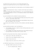 생활속의심리학 중간 기말대비족보(생활속의 심리학 중간 200문제, 기말 200문제)-11