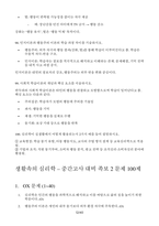 생활속의심리학 중간 기말대비족보(생활속의 심리학 중간 200문제, 기말 200문제)-12