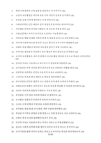 생활속의심리학 중간 기말대비족보(생활속의 심리학 중간 200문제, 기말 200문제)-13