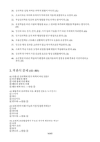 생활속의심리학 중간 기말대비족보(생활속의 심리학 중간 200문제, 기말 200문제)-14