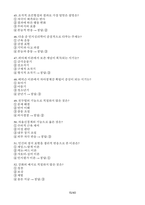 생활속의심리학 중간 기말대비족보(생활속의 심리학 중간 200문제, 기말 200문제)-15