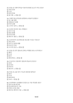 생활속의심리학 중간 기말대비족보(생활속의 심리학 중간 200문제, 기말 200문제)-16