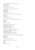 생활속의심리학 중간 기말대비족보(생활속의 심리학 중간 200문제, 기말 200문제)-17