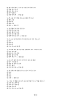 생활속의심리학 중간 기말대비족보(생활속의 심리학 중간 200문제, 기말 200문제)-18