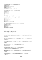 생활속의심리학 중간 기말대비족보(생활속의 심리학 중간 200문제, 기말 200문제)-19