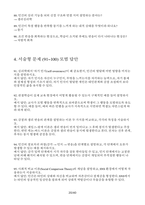 생활속의심리학 중간 기말대비족보(생활속의 심리학 중간 200문제, 기말 200문제)-20