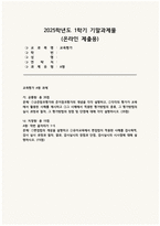 교육평가 A형 기말과제 2025년 1학기) 1) 공통형 / 규준참조평가와 준거참조평가 2) 지정형 A형 / 면접법개념을 설명하고 유아교육에서 면접법이 적용된 사례 등-1