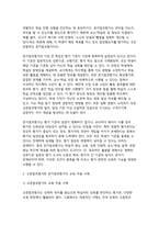 교육평가 A형 기말과제 2025년 1학기) 1) 공통형 / 규준참조평가와 준거참조평가 2) 지정형 A형 / 면접법개념을 설명하고 유아교육에서 면접법이 적용된 사례 등-4