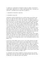 교육평가 B형 기말과제 2025년 1학기) 1) 공통형 / 규준참조평가와 준거참조평가 2) 지정형 B형 / 질문지법의 개념을 설명하고 유아교육에서 질문지법이 적용된 사례 등-3