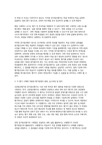 교육평가 B형 기말과제 2025년 1학기) 1) 공통형 / 규준참조평가와 준거참조평가 2) 지정형 B형 / 질문지법의 개념을 설명하고 유아교육에서 질문지법이 적용된 사례 등-6