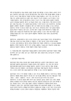 교육평가 B형 기말과제 2025년 1학기) 1) 공통형 / 규준참조평가와 준거참조평가 2) 지정형 B형 / 질문지법의 개념을 설명하고 유아교육에서 질문지법이 적용된 사례 등-8