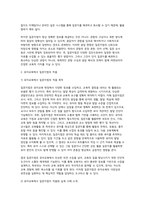 교육평가 B형 기말과제 2025년 1학기) 1) 공통형 / 규준참조평가와 준거참조평가 2) 지정형 B형 / 질문지법의 개념을 설명하고 유아교육에서 질문지법이 적용된 사례 등-9