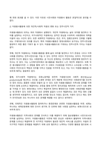 자원봉사론 2025년 1학기 방송통신대 기말과제물)자신이 경험하거나 관심을 두고 있는 자원봉사활동을 선정하고, 그 자원봉사활동을 관리할 때 주의하거나 고려해야할 사항에 대해 기술 시민사회와 자원활동의 관련성 등-9