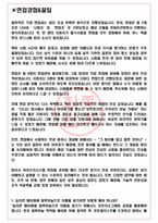 아이쓰리시스템 면접기출(최신)+꿀팁[최종합격!] +1000대기업 1차 직무면접 + 2차 임원면접 최종합격자 답안-3